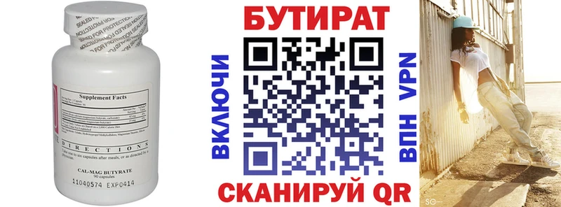 Бутират Butirat  Курлово 